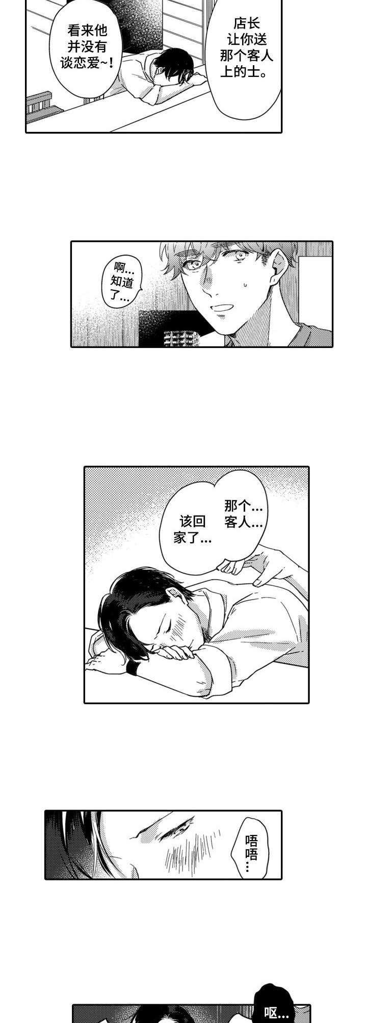 交友找女朋友漫画,第5章： 真心话1图