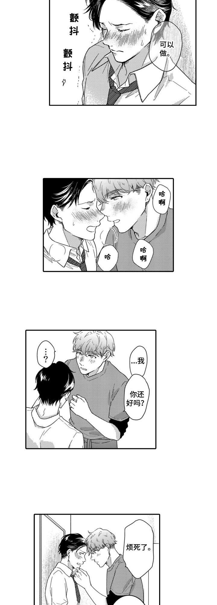 交友匹配漫画,第6章：厕所1图