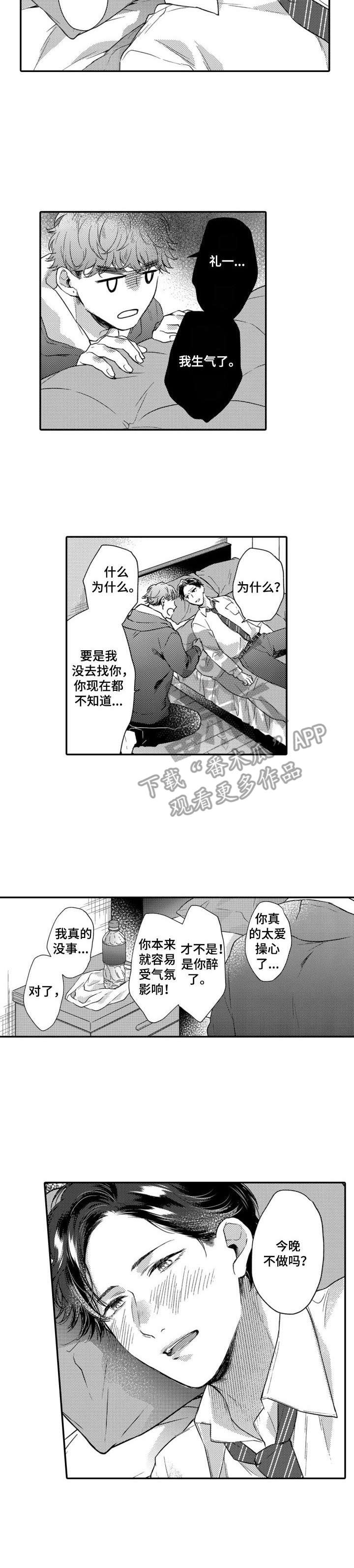 交友聊天软件推荐漫画,第23章：太操心2图