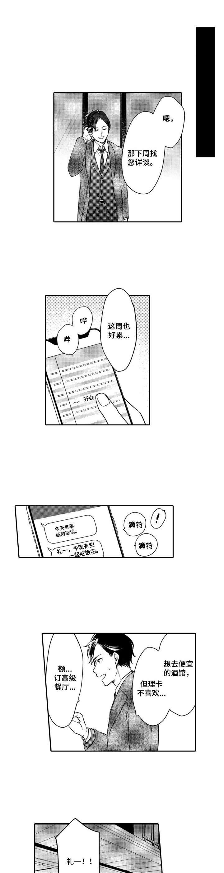 交友匹配外国人漫画,第9章：复合1图