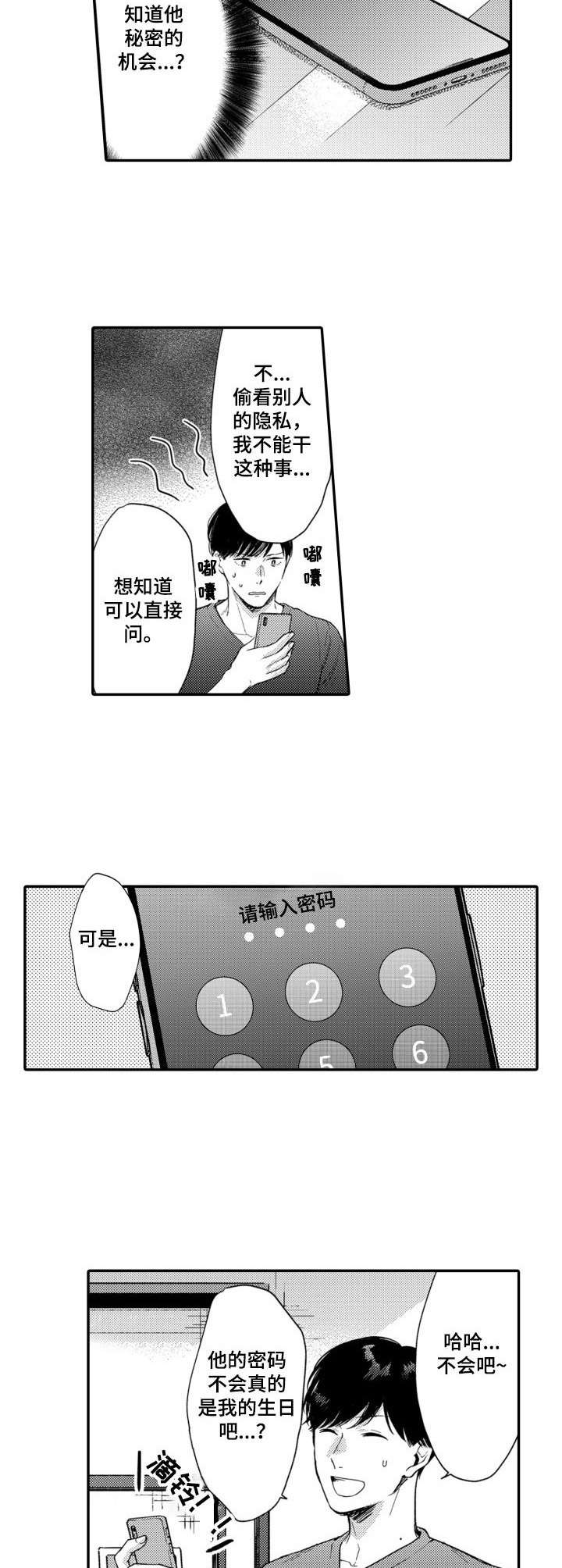 交友漂流瓶下载漫画,第24章：不对劲2图