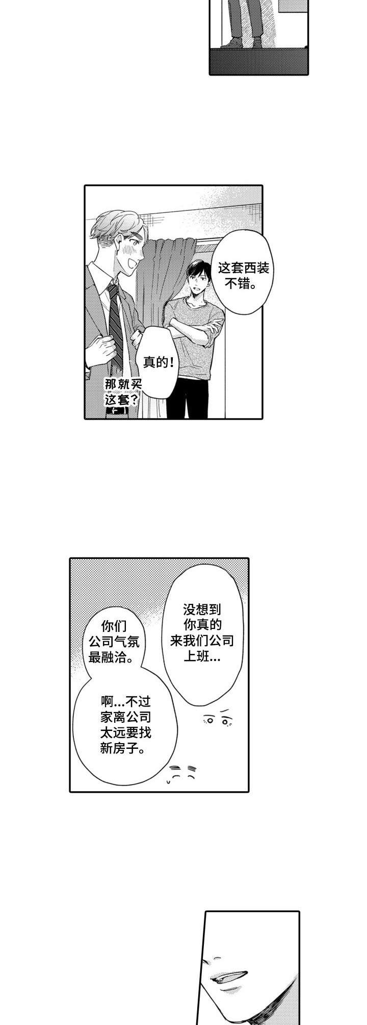 交友匹配开发思路是什么漫画,第27章：戒指（完结）2图