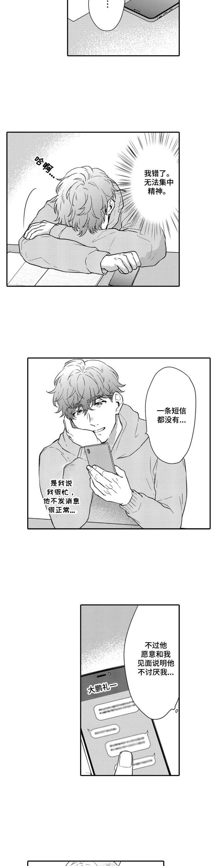 交友平台自我介绍简短有趣女性漫画,第8章：还不错1图