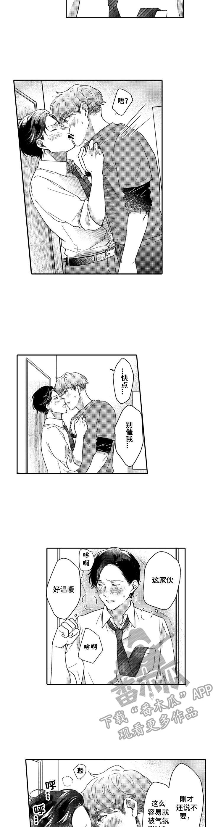 交友匹配漫画,第6章：厕所1图