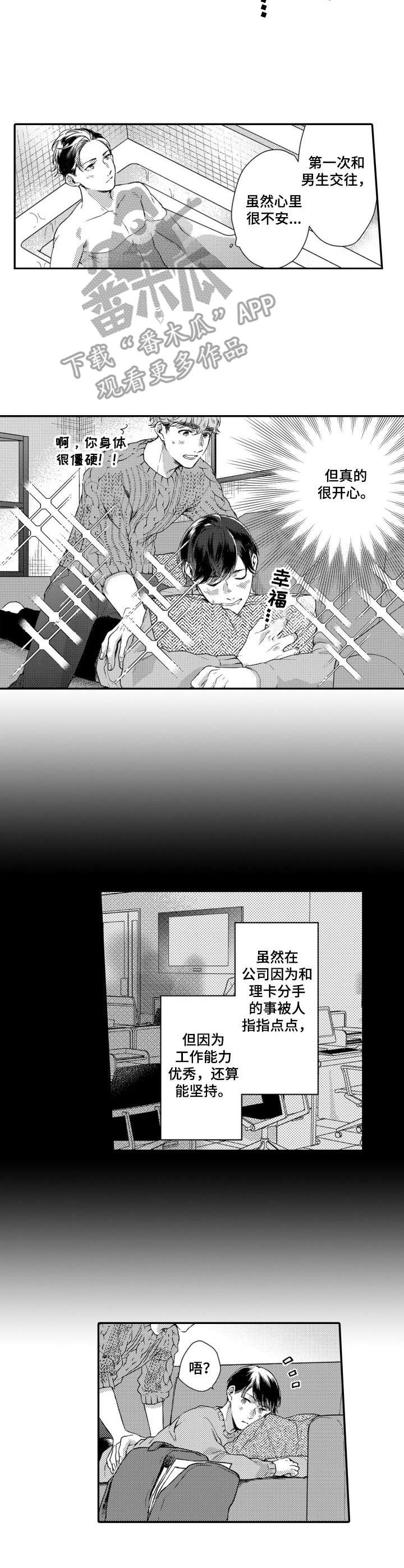 交友匹配漫画,第15章：实习生2图