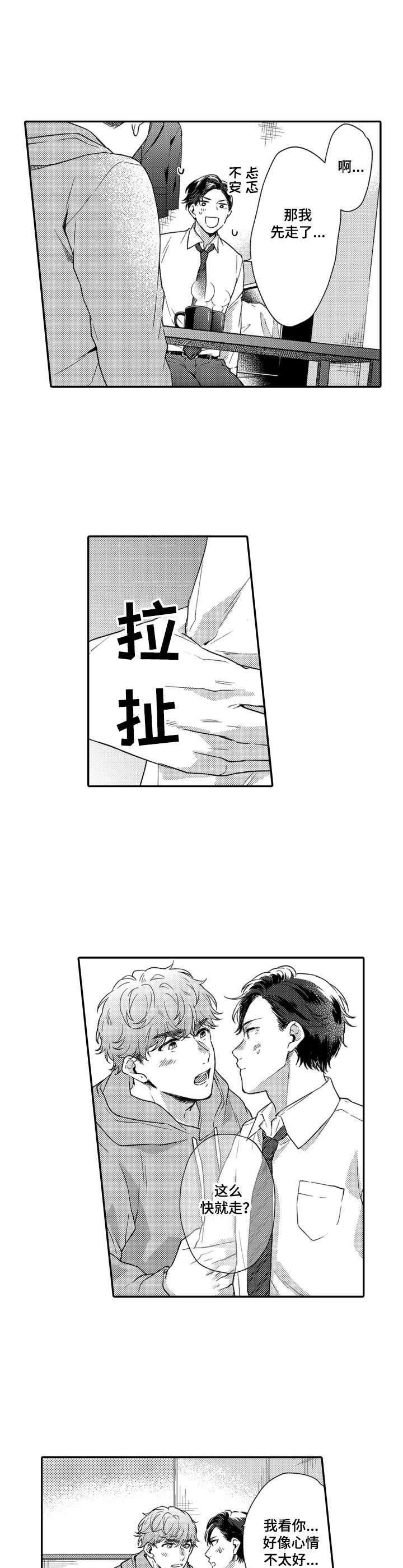 交友聊天软件推荐漫画,第20章：忍一忍1图