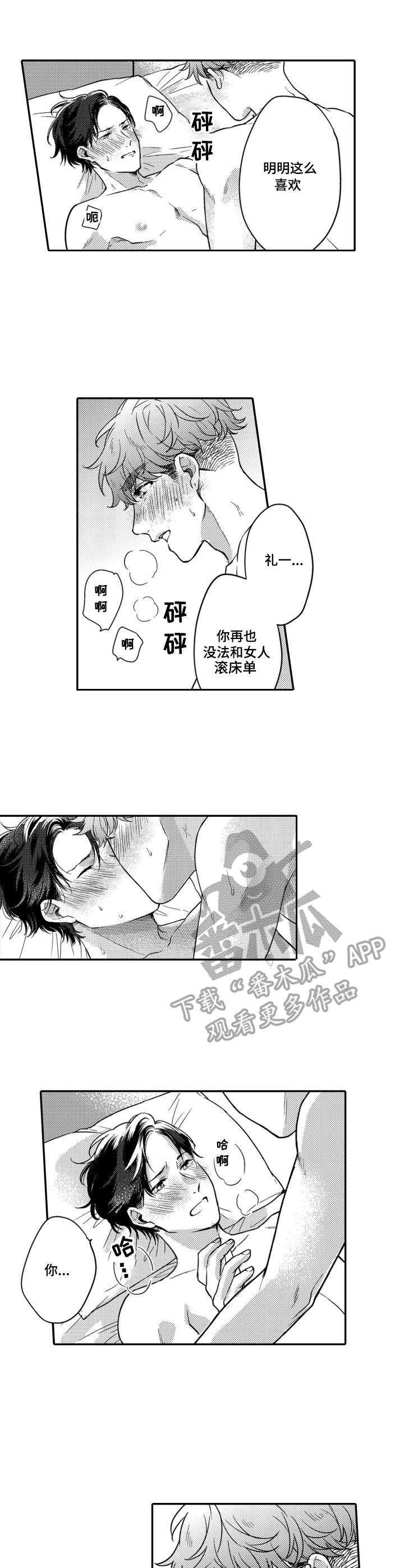 交友漂流瓶下载漫画,第10章：最后一次1图