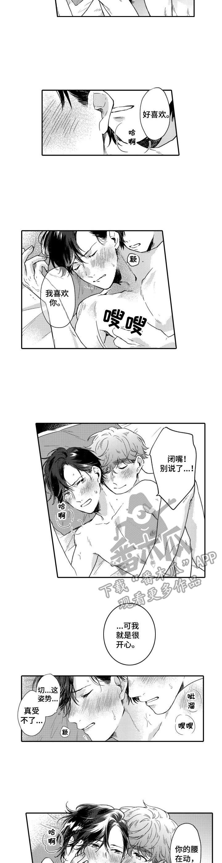 交友找女朋友漫画,第14章：不害臊1图