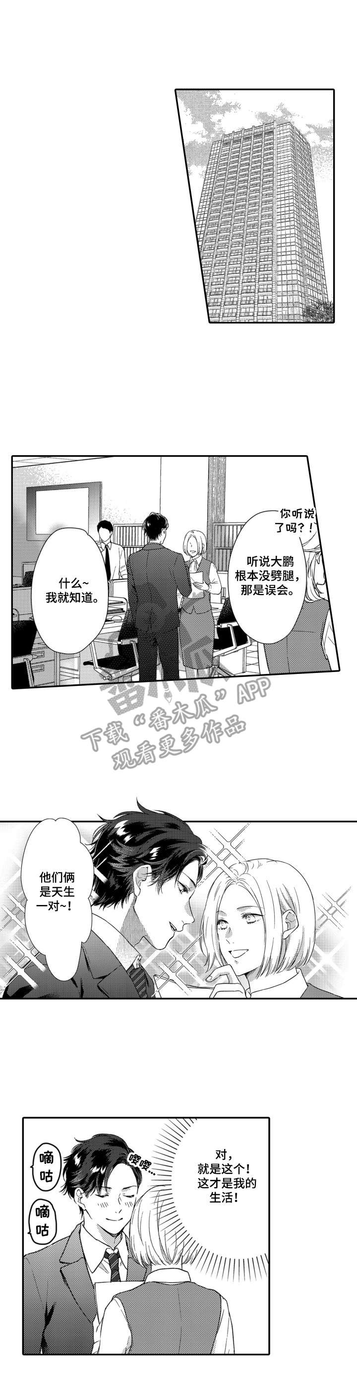 交友匹配外国人漫画,第11章：回归日常1图