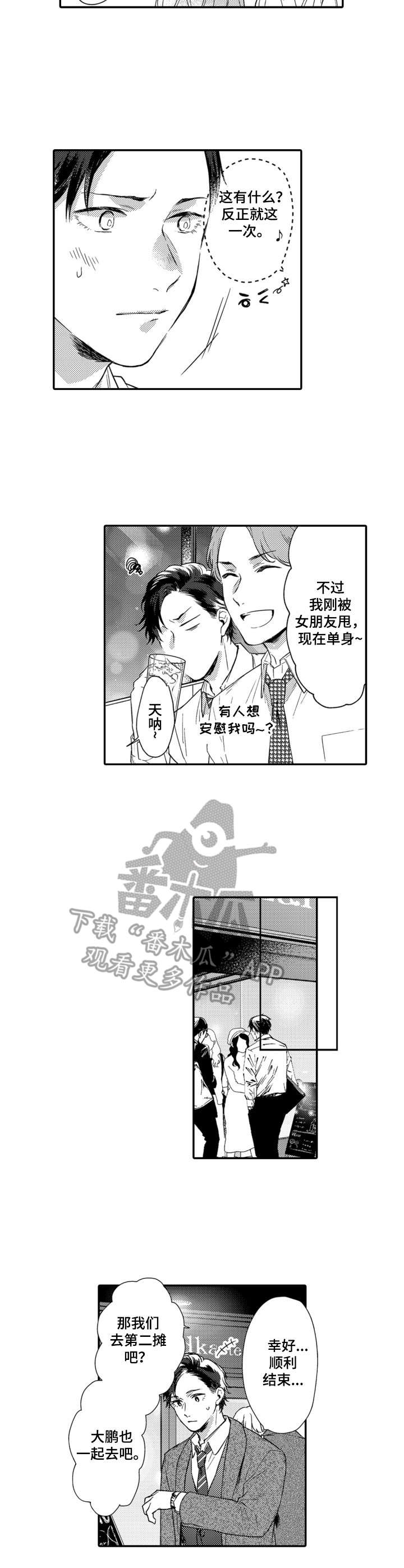 交友平台有哪些漫画,第21章：联谊1图