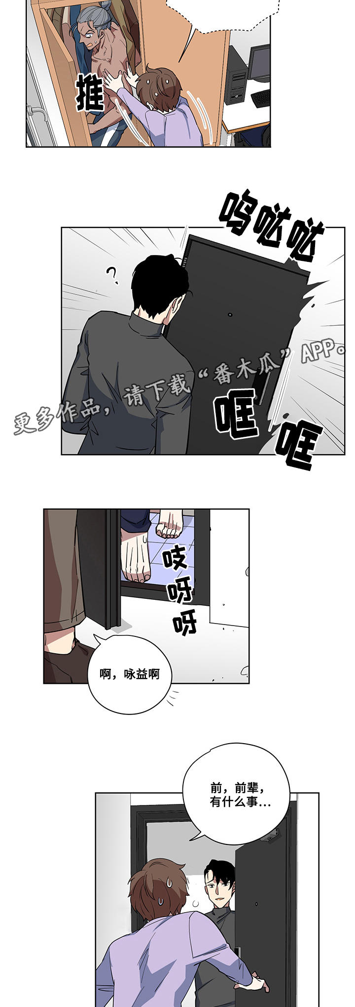 热饭锅漫画,第6章：醉酒1图