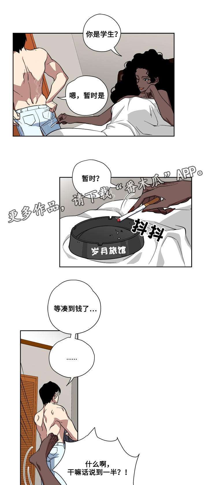 热饭电器漫画,第12章：危险的家伙2图