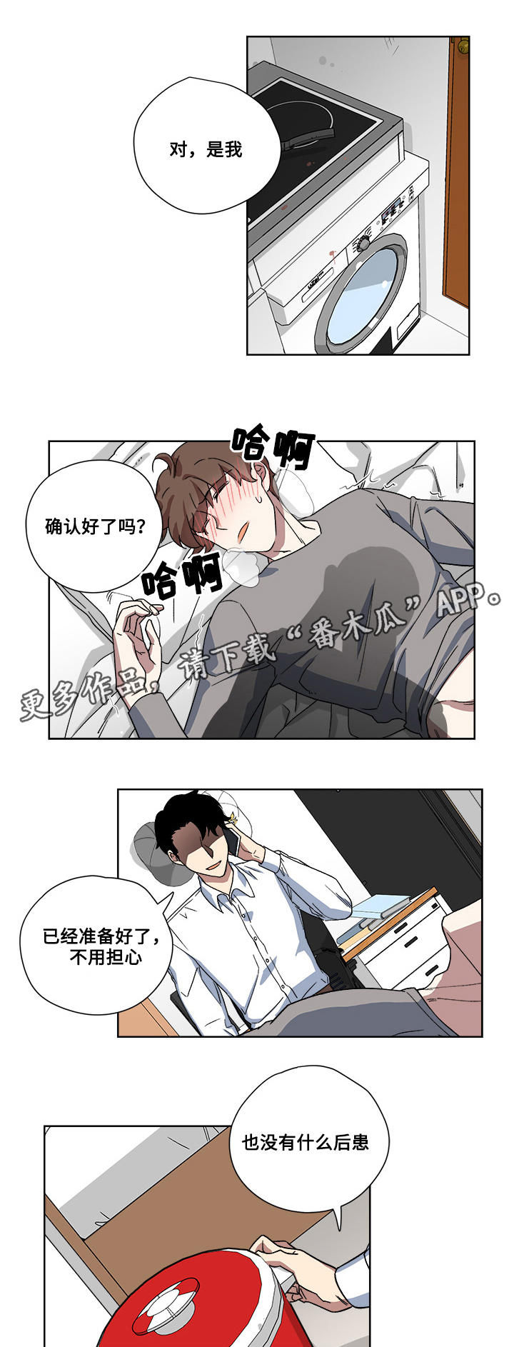 热饭上的家庭在线阅读漫画,第17章：真面目2图