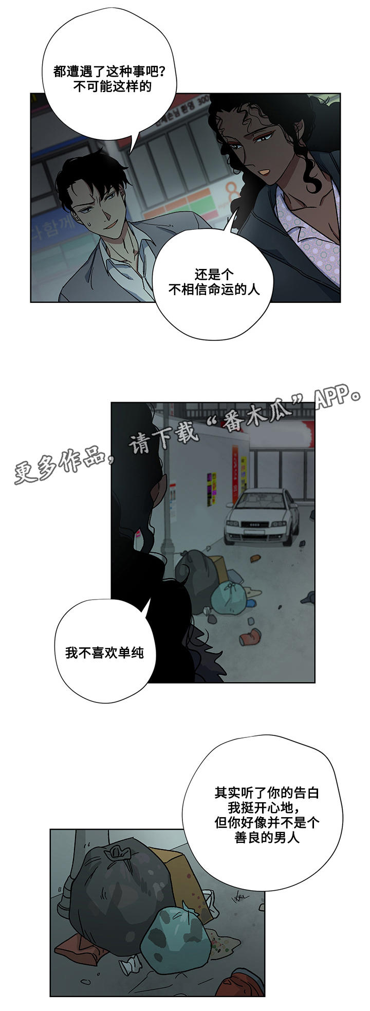 热饭能直接放冰箱吗漫画,第21章：真心1图