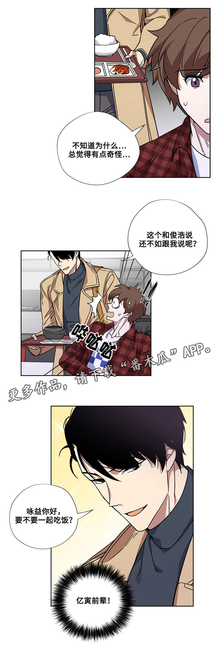 热饭要热多少分钟漫画,第22章：告白2图