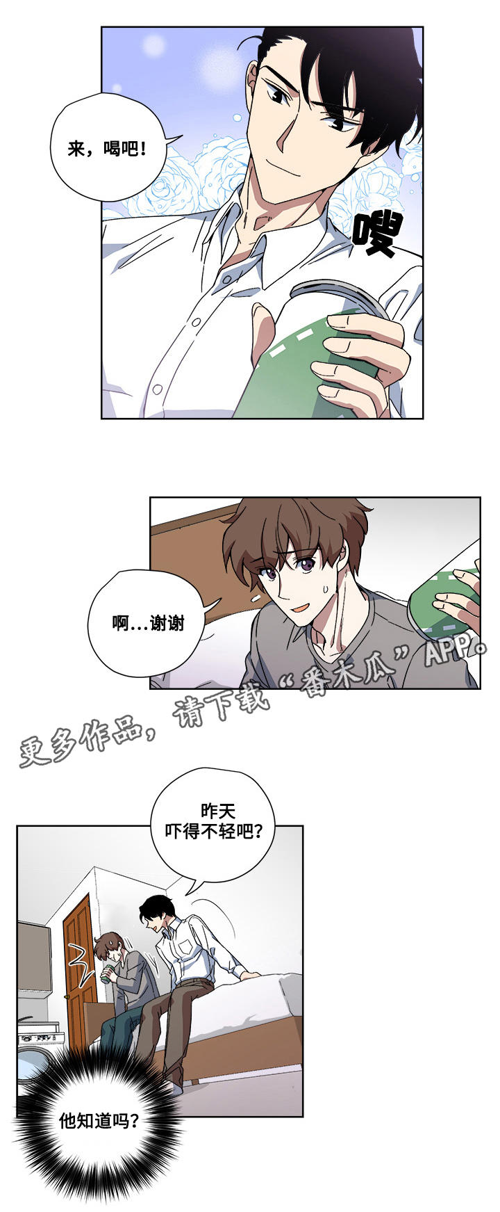 热饭漫画,第17章：真面目1图