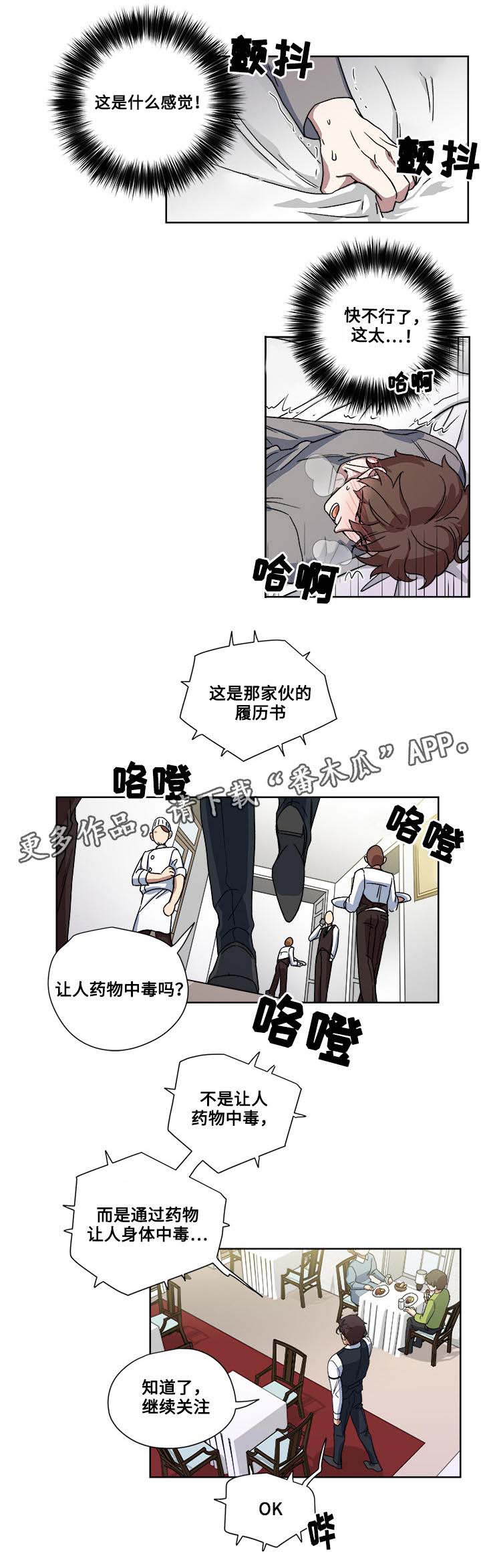 热饭需要加水吗漫画,第17章：真面目2图