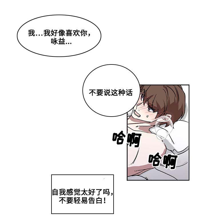 热饭漫画,第22章：告白1图