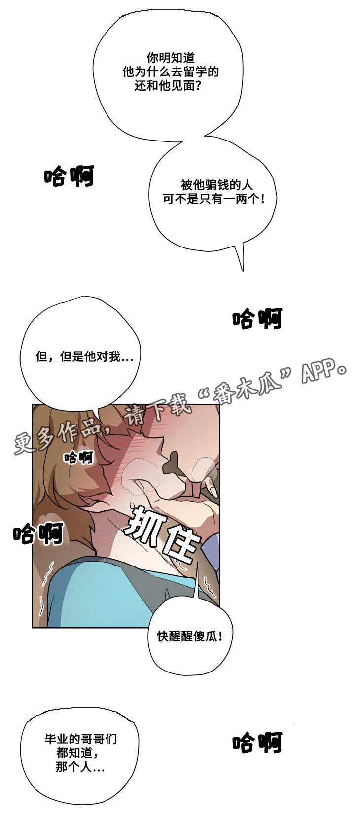 热饭电器漫画,第12章：危险的家伙2图