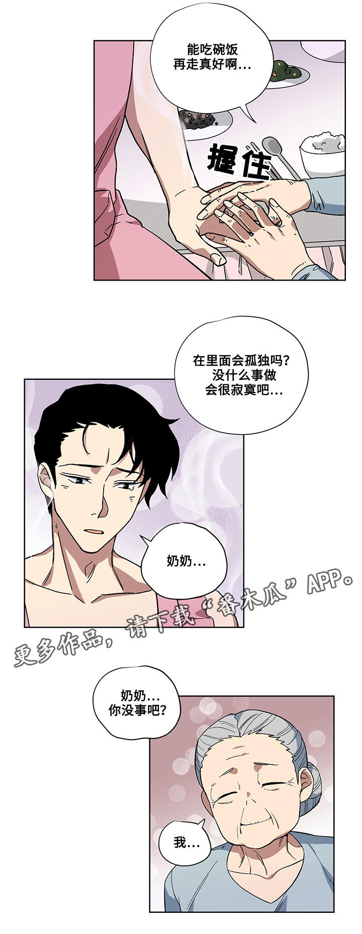 热饭车漫画,第27章：医院2图