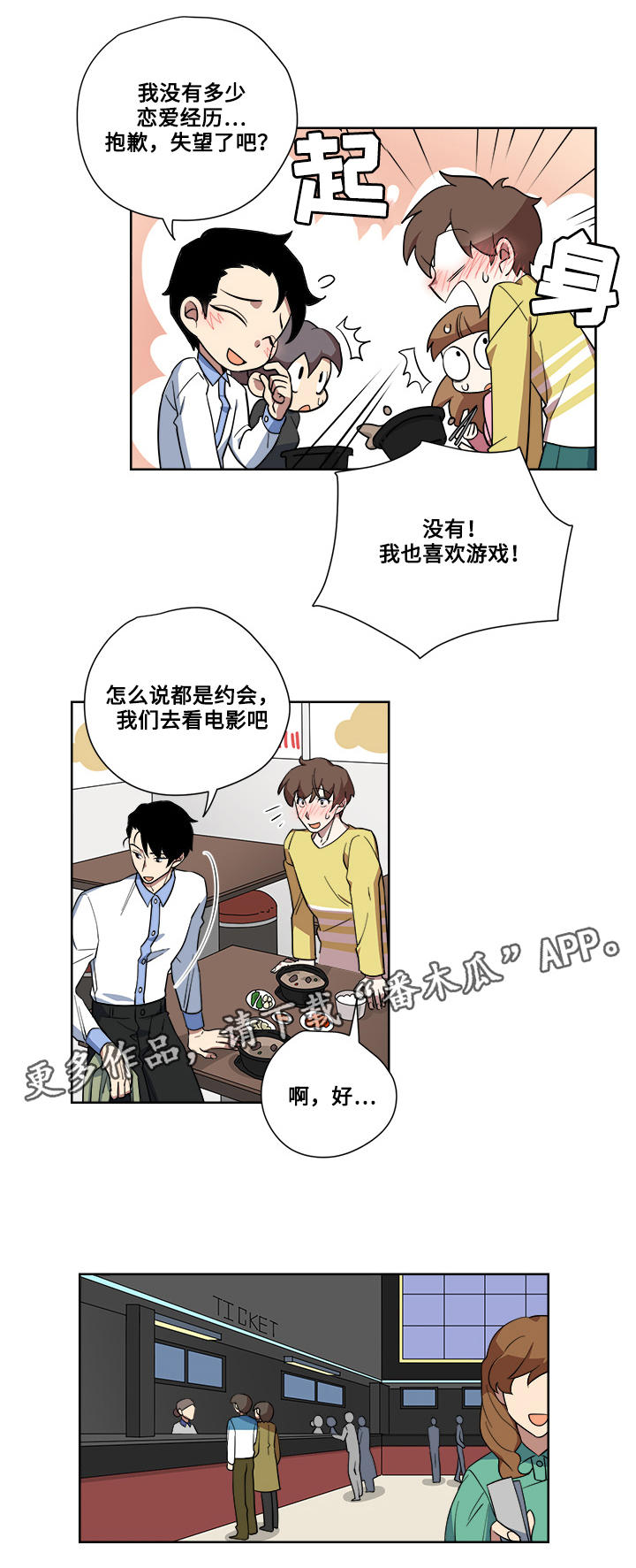 热饭要打开盖子吗漫画,第13章：电影院1图