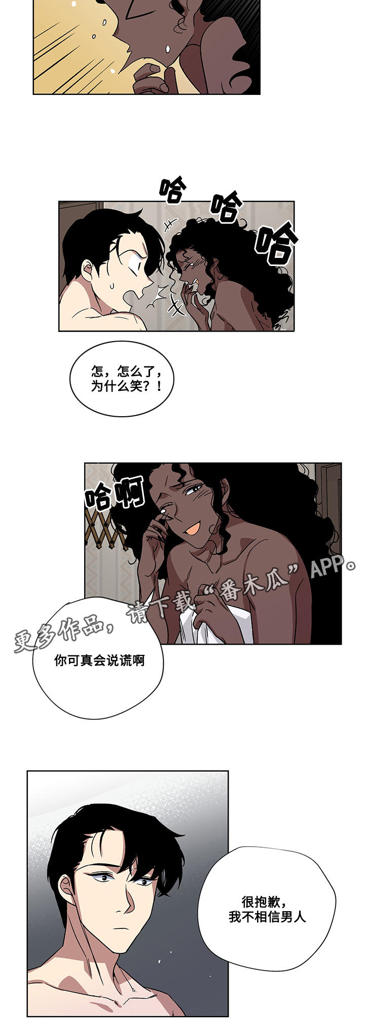 热饭菜神器上班族漫画,第21章：真心1图