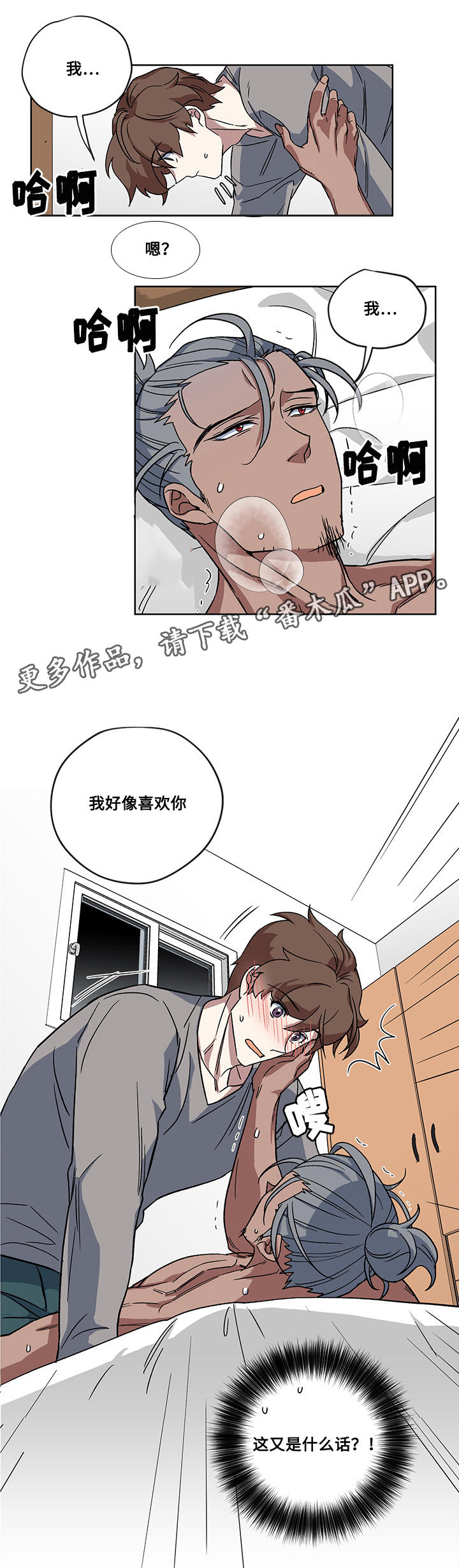 热饭器漫画,第21章：真心1图