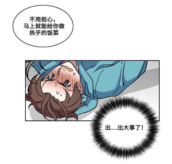 热饭神器哪个牌子的好漫画,第2章：做饭1图