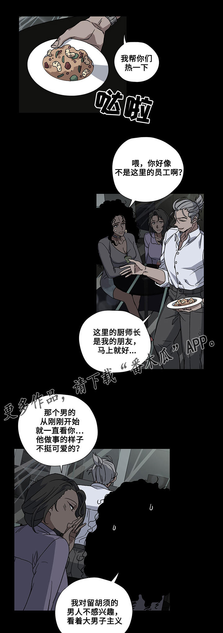 热饭保温板漫画,第26章：惩罚2图