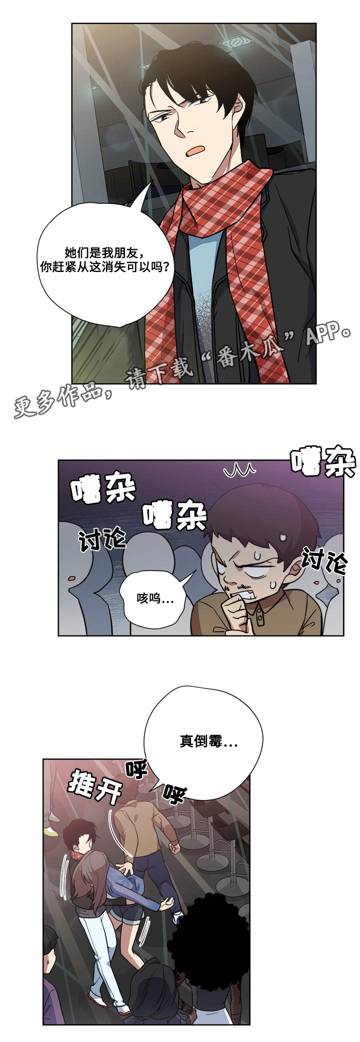 热饭漫画,第12章：危险的家伙2图