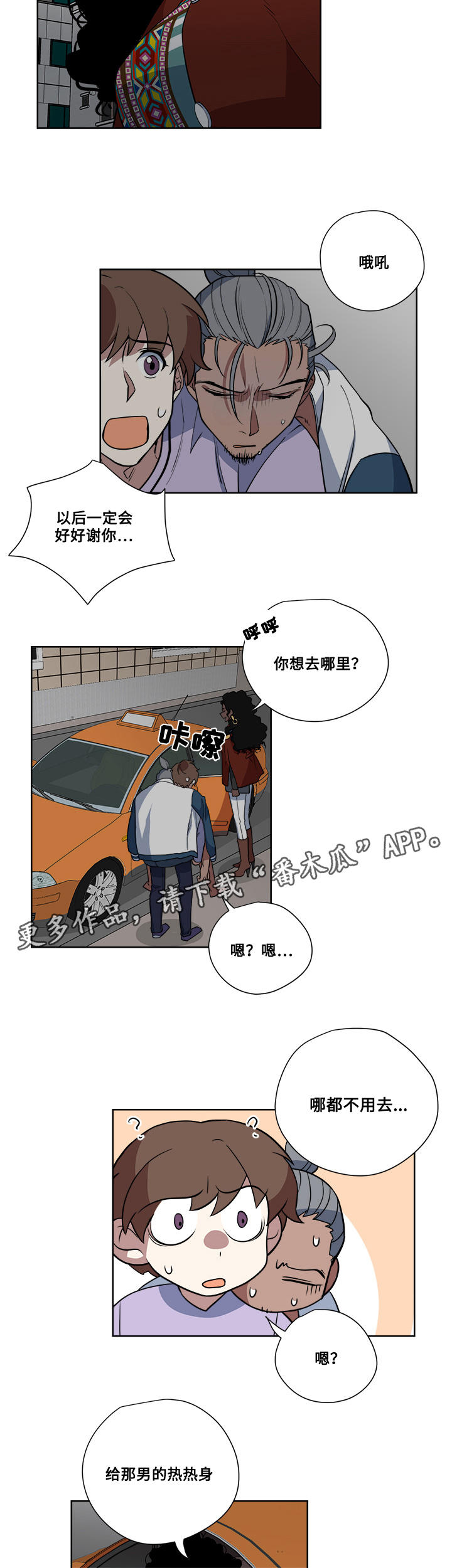 热饭没热透就吃会怎么样漫画,第9章：热身1图