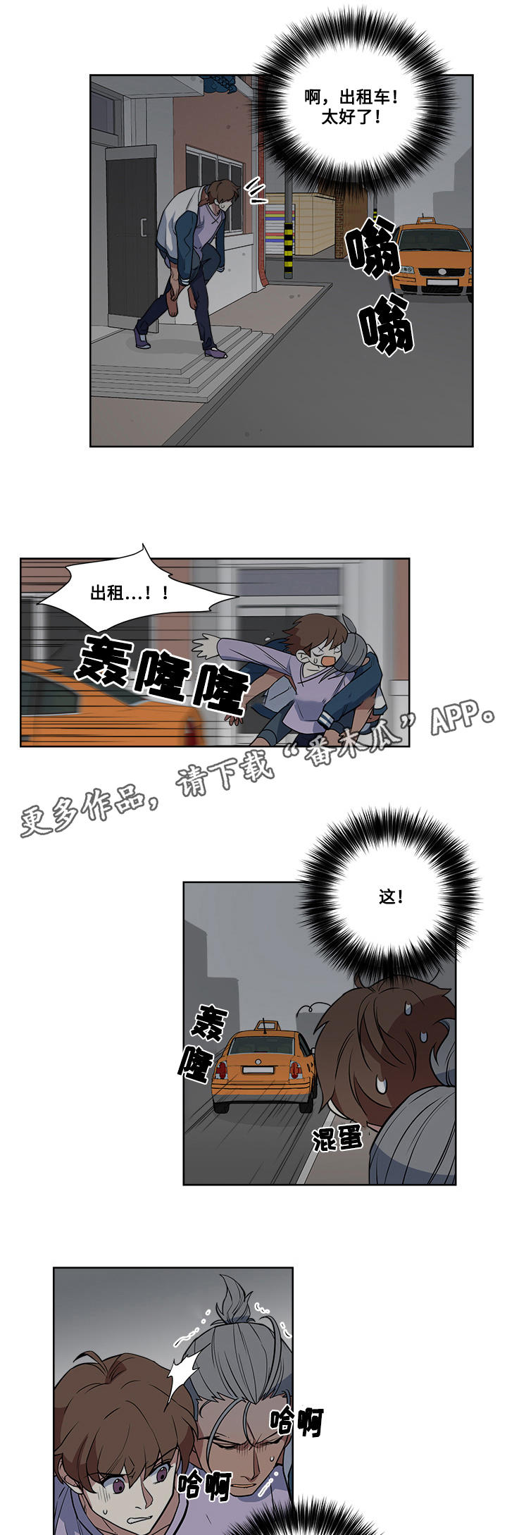 热饭团漫画,第9章：热身2图