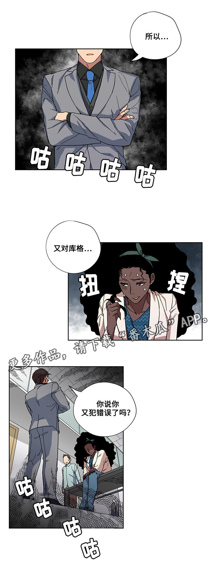 热饭漫画,第28章：误会1图