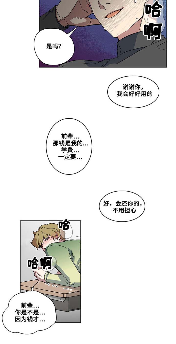 热饭热菜一体锅漫画,第4章：猎物1图