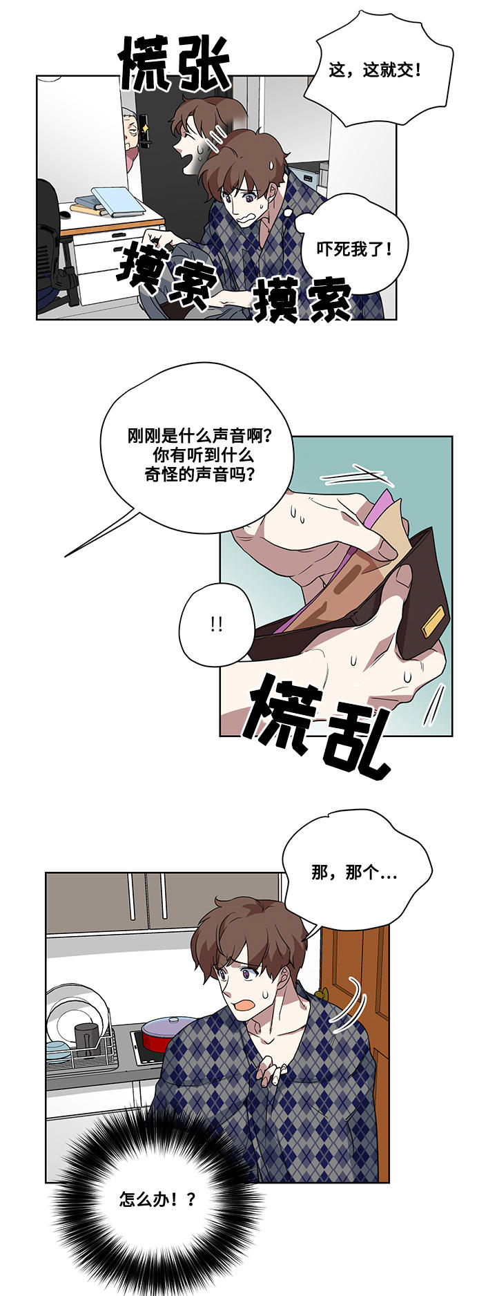 热饭漫画,第3章：生活拮据1图