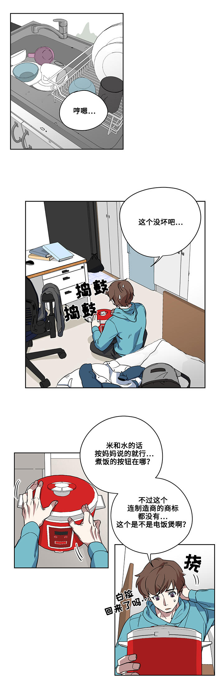 热饭怎么热漫画,第1章：神奇电饭煲2图