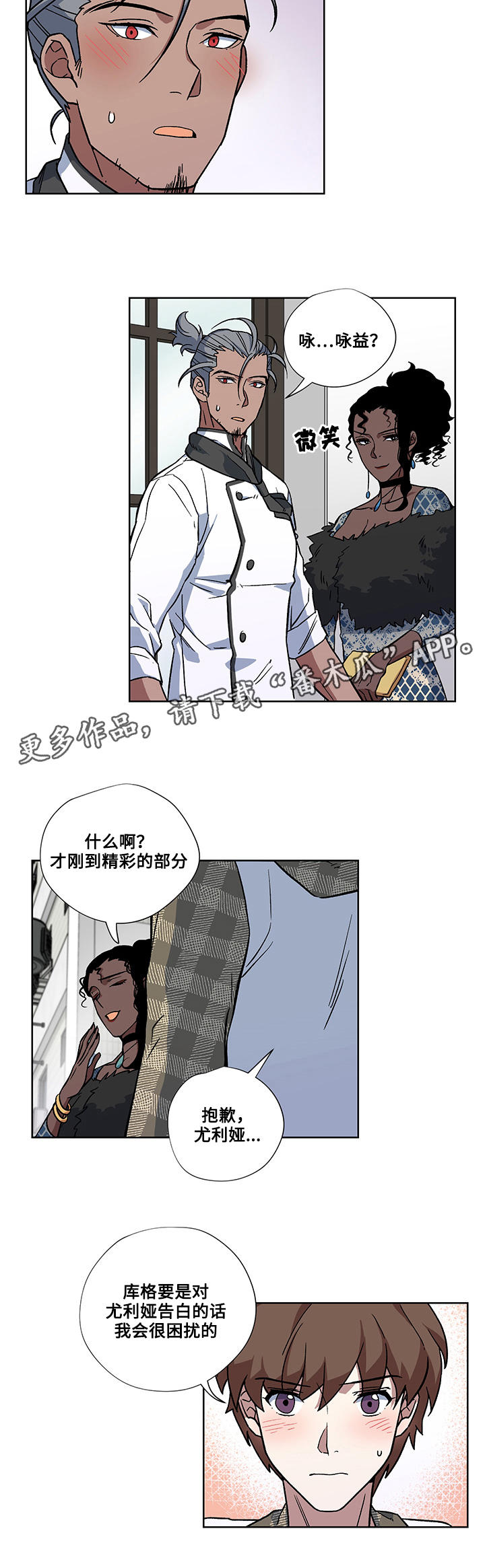 热饭菜神器上班族漫画,第29章：圆满（完结）2图