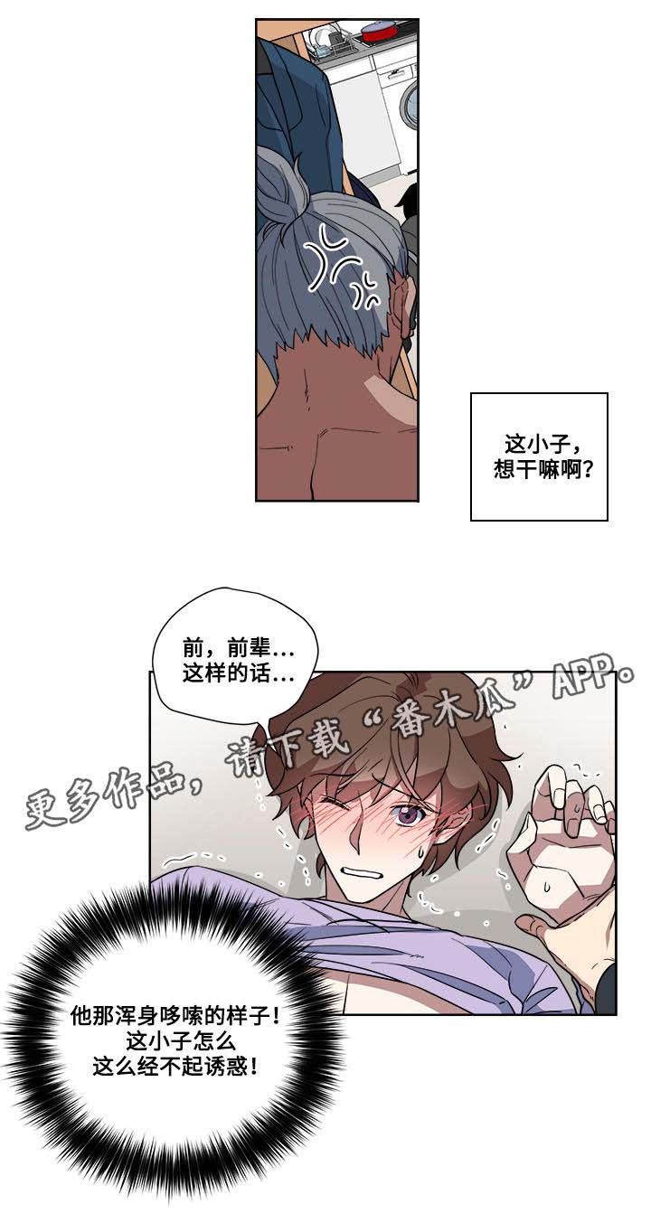 热饭可以直接放冰箱么漫画,第7章：吃醋2图