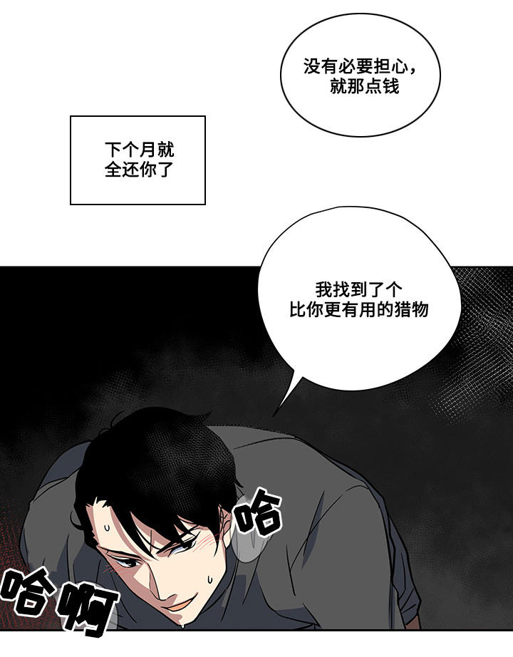 热饭热菜一体锅漫画,第4章：猎物2图