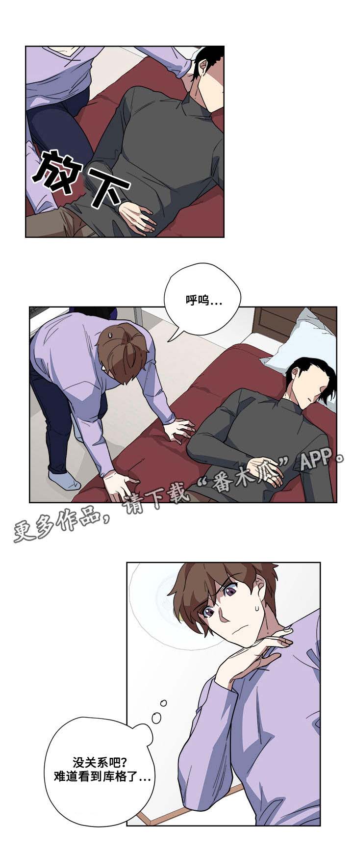 热饭漫画,第8章：心机满满1图