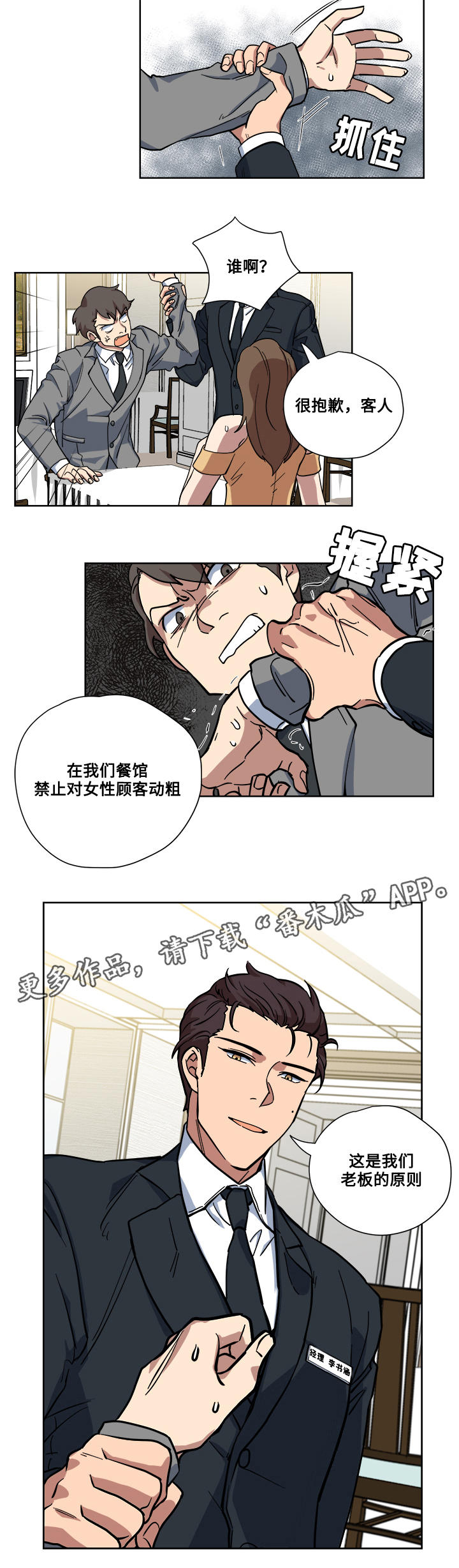 热饭能放冰箱里吗漫画,第14章：救兵1图