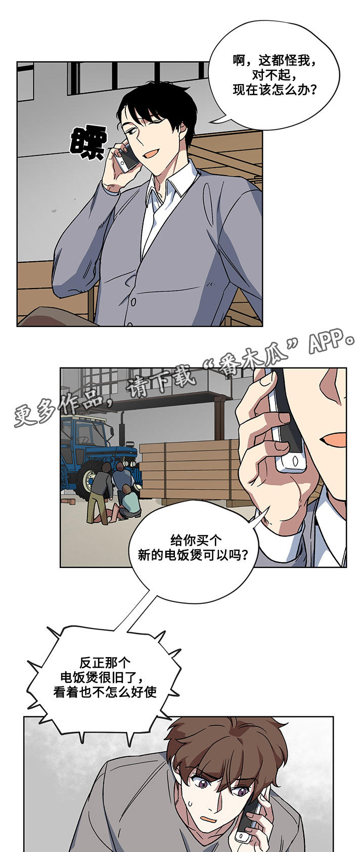 热饭漫画,第19章：威逼利诱2图