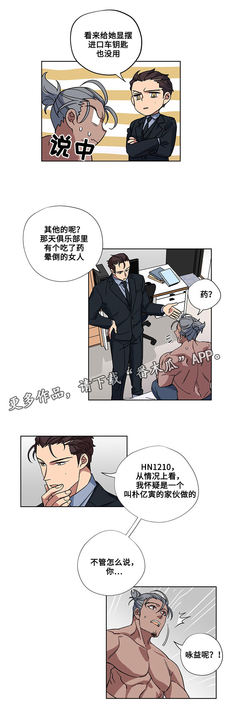 热饭的叫什么漫画,第24章：十万火急2图