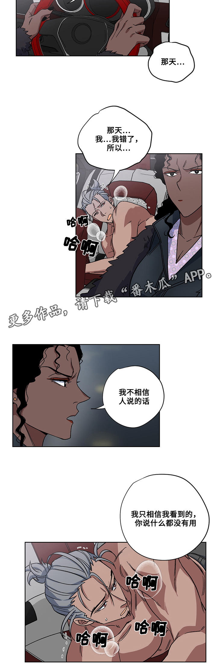 热饭板哪个牌子好漫画,第20章：逃出2图