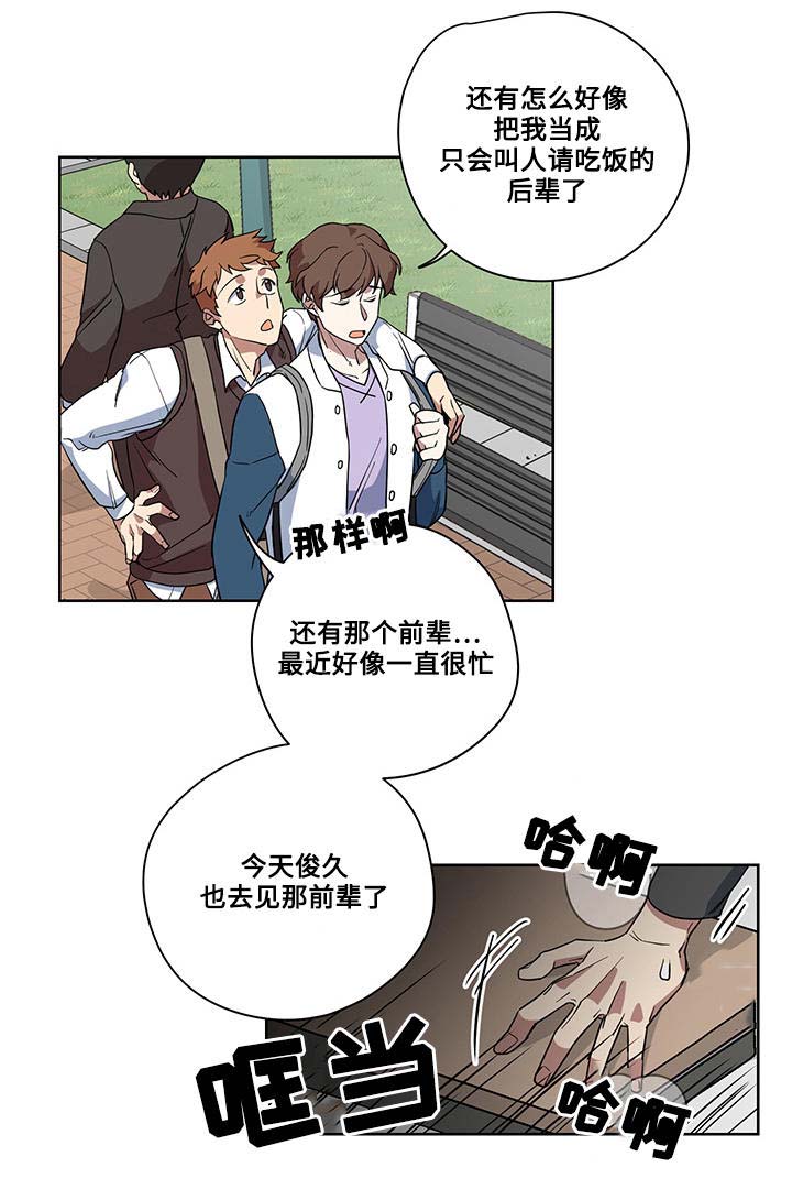 热饭能放冰箱吗漫画,第4章：猎物2图