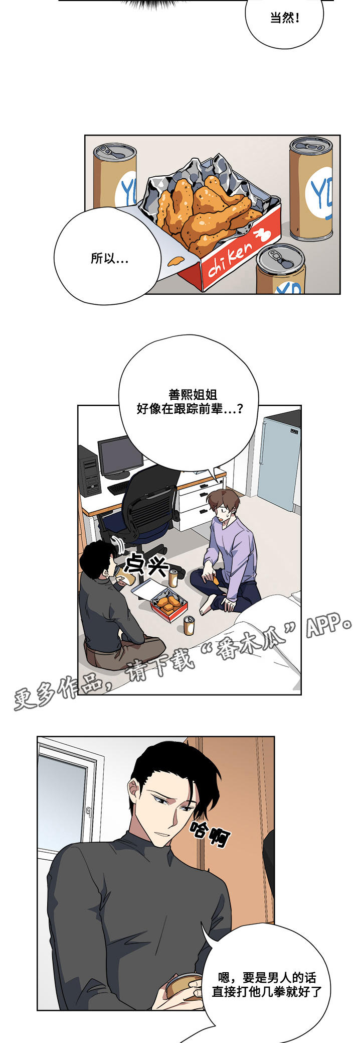 热饭热多久漫画,第6章：醉酒1图