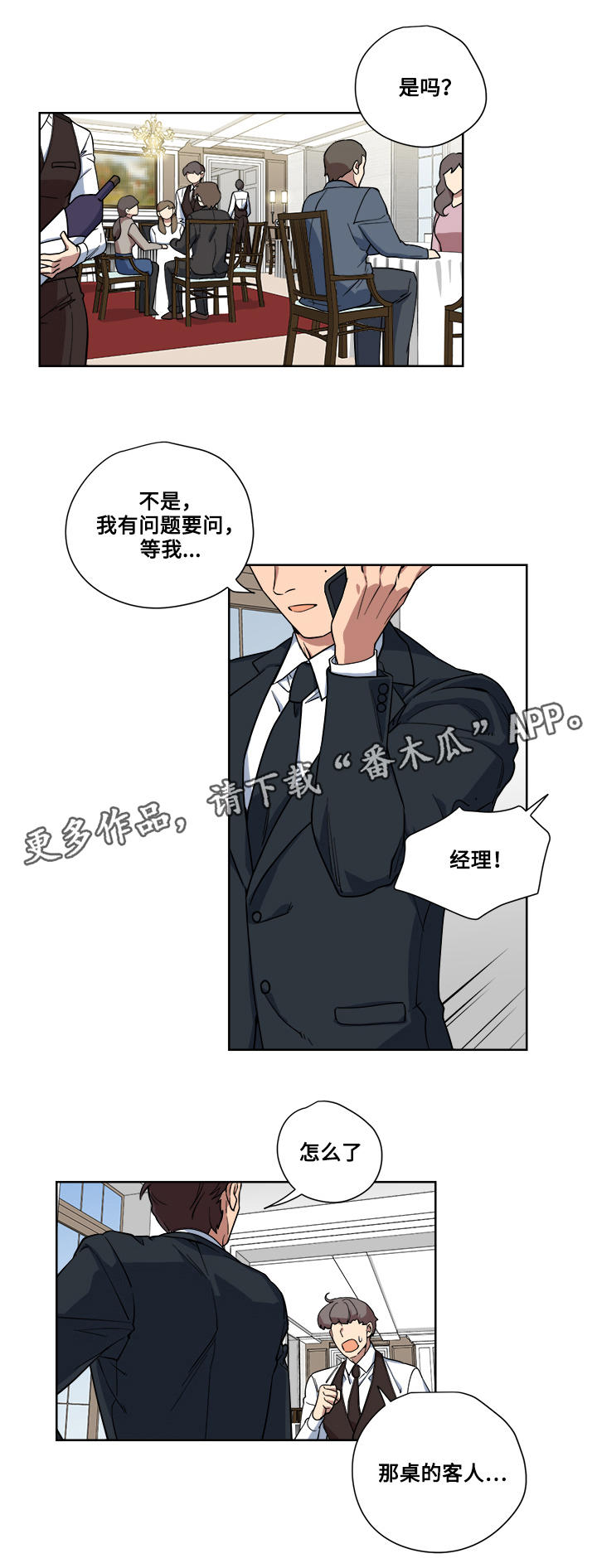 热饭板哪个牌子好漫画,第14章：救兵1图