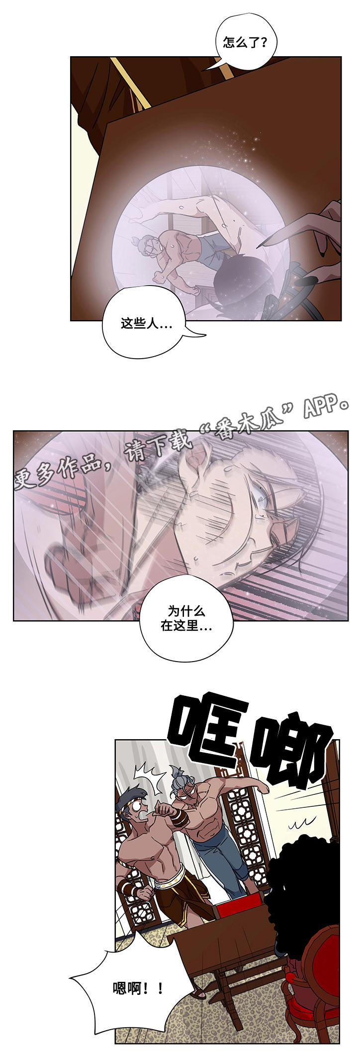 热饭的机器漫画,第24章：十万火急2图