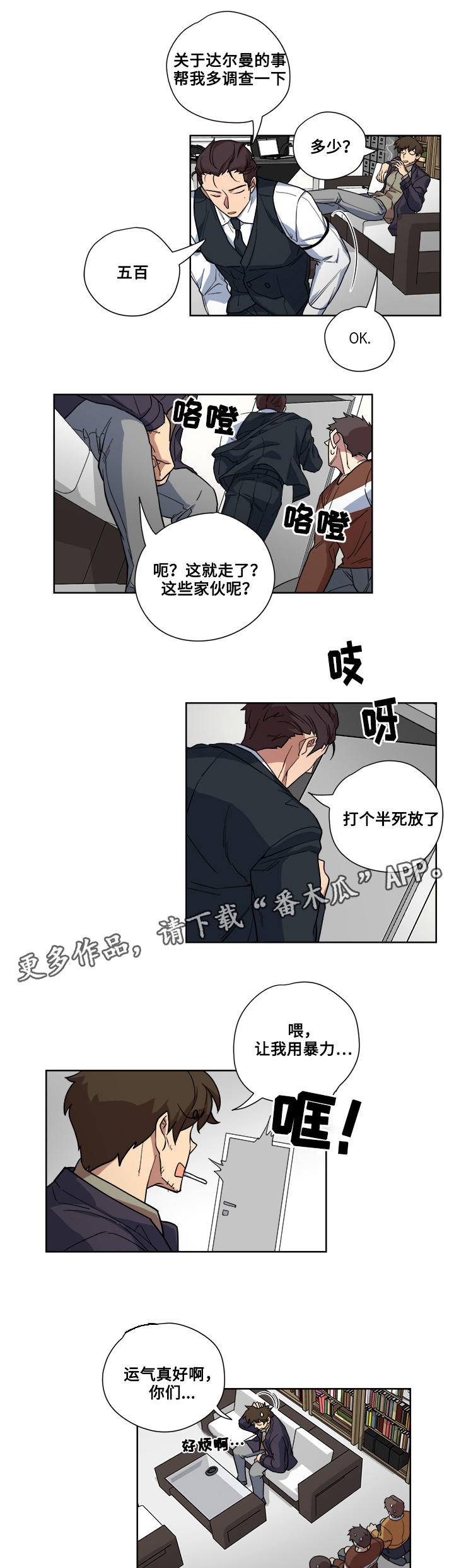 热饭可以放冰箱里面吗漫画,第15章：调查2图