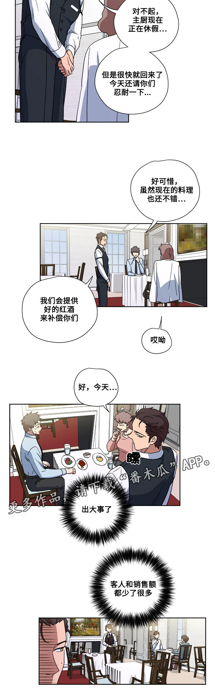 热饭上的家庭在线阅读漫画,第17章：真面目2图